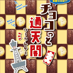 お土産菓子 2017~2019年