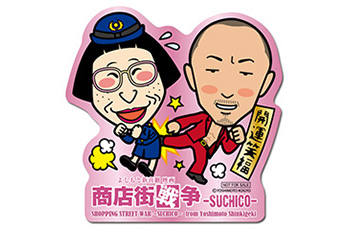 写真：商店街戦争-SUCHICO-　特典ステッカー